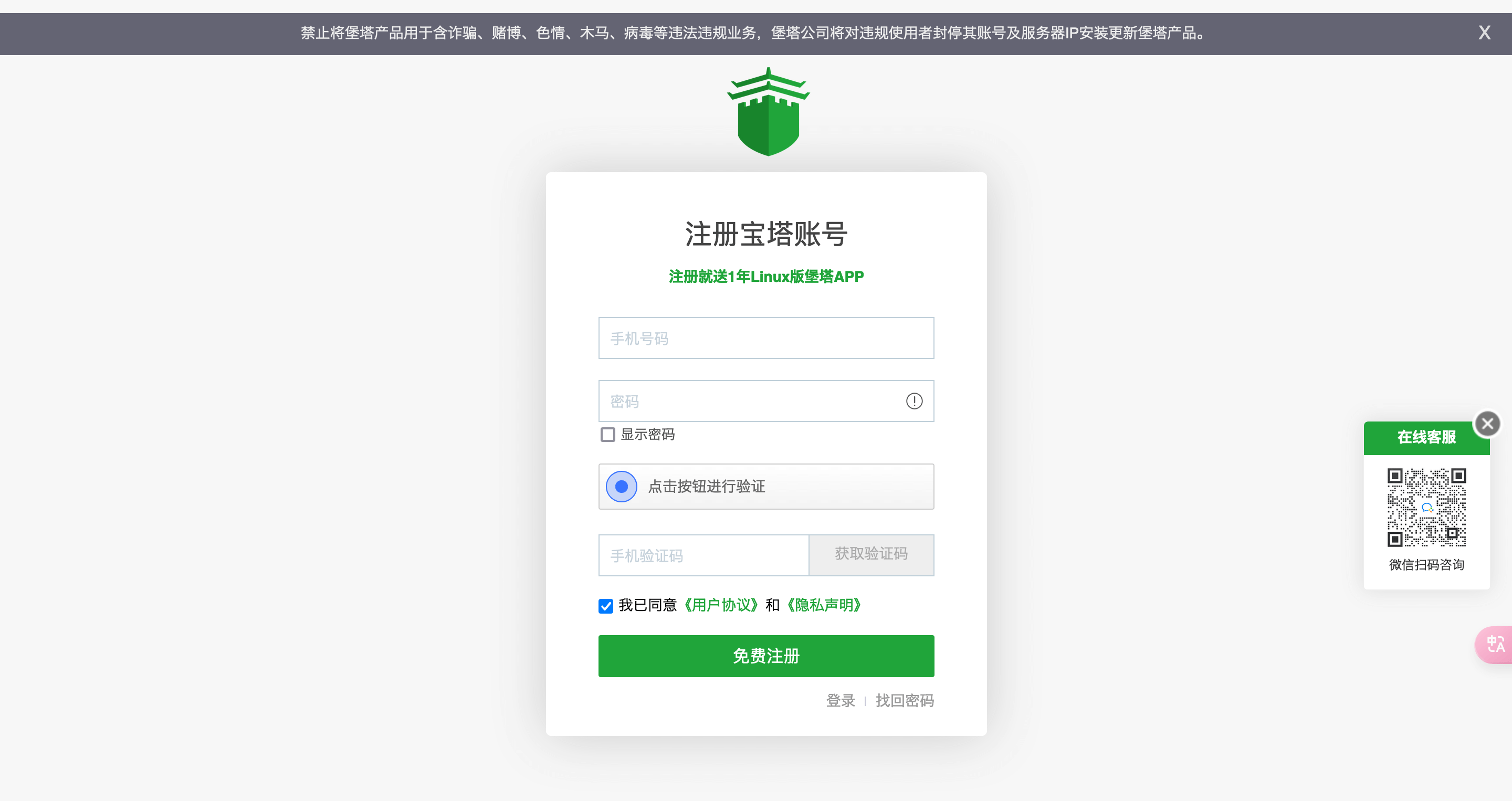登录宝塔新人注册