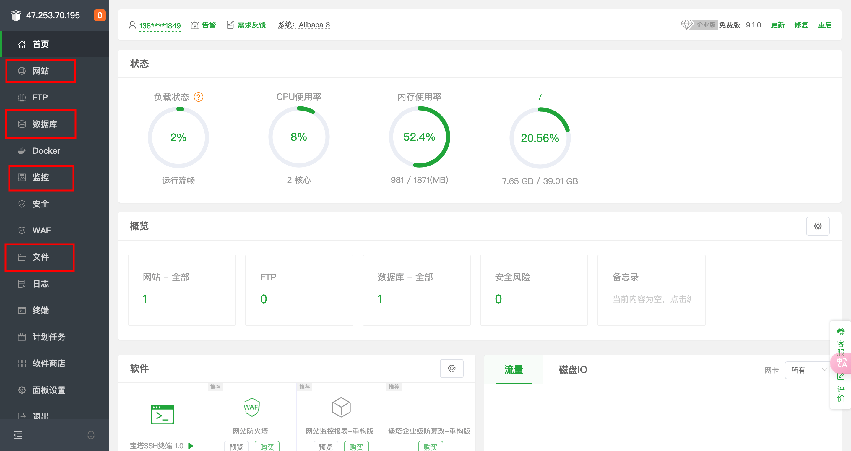 宝塔面板启动