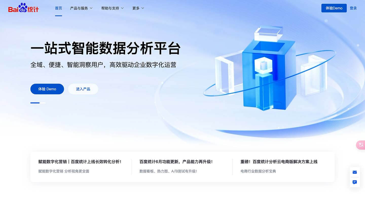 百度统计数据监测