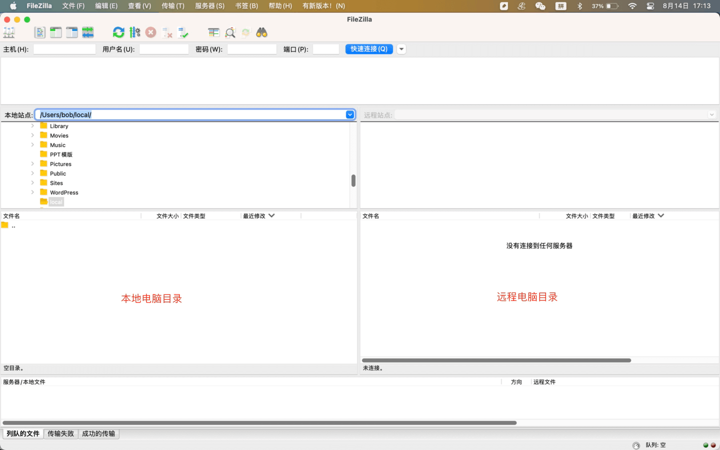 FileZilla 图形界面