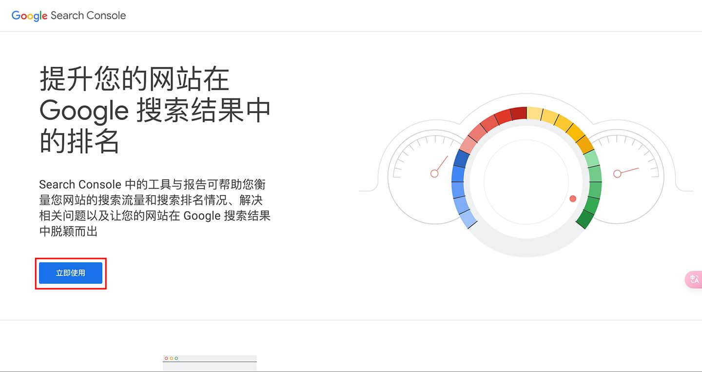 google search监测