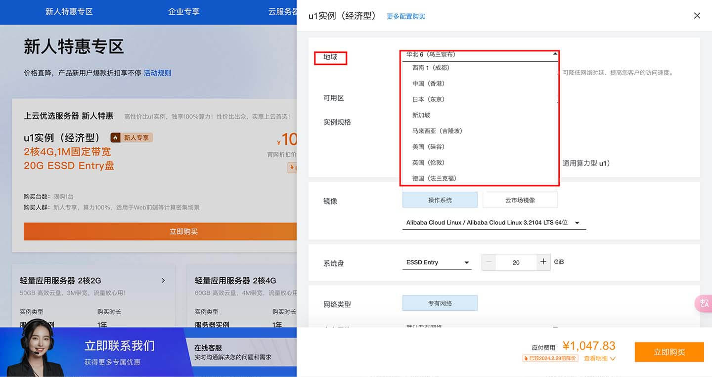 阿里云服务器配置流程