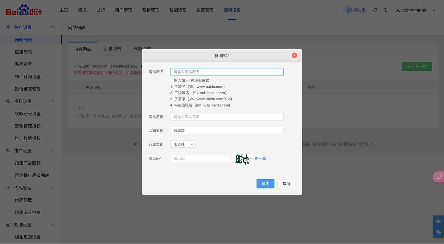 添加站点域名