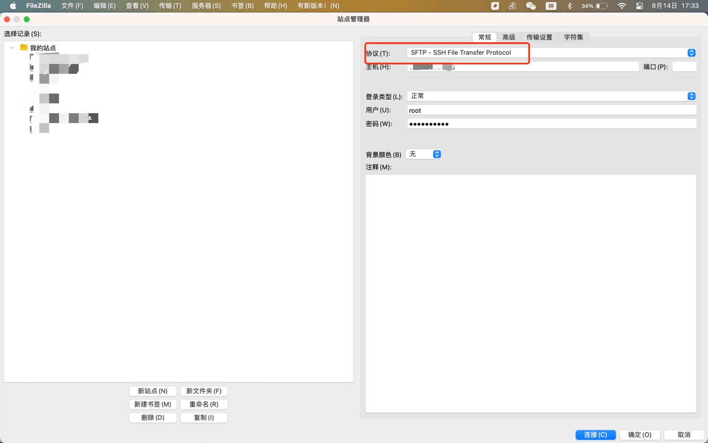 FileZilla SFTP上传