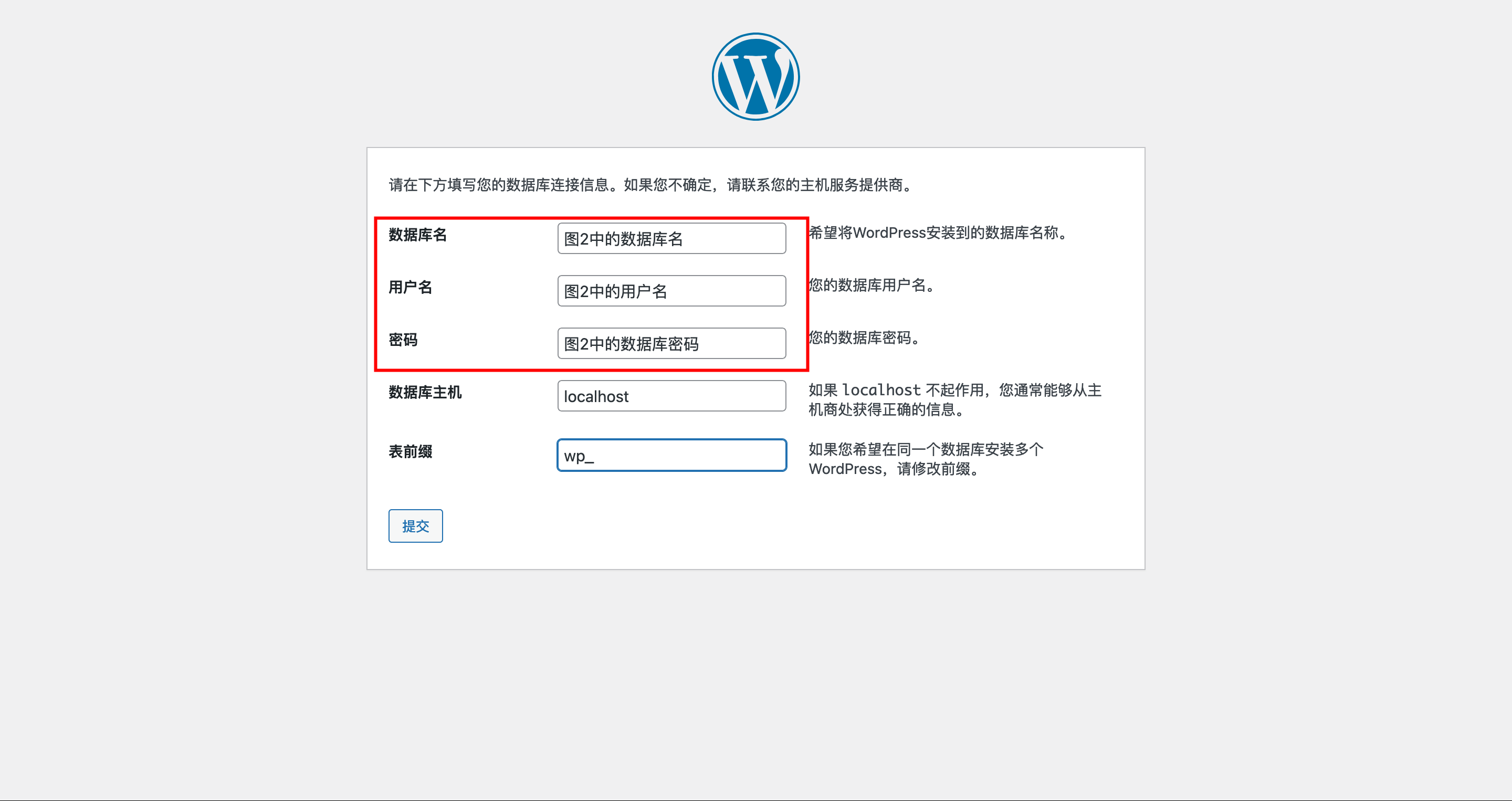修改 WordPress 数据库的表前缀