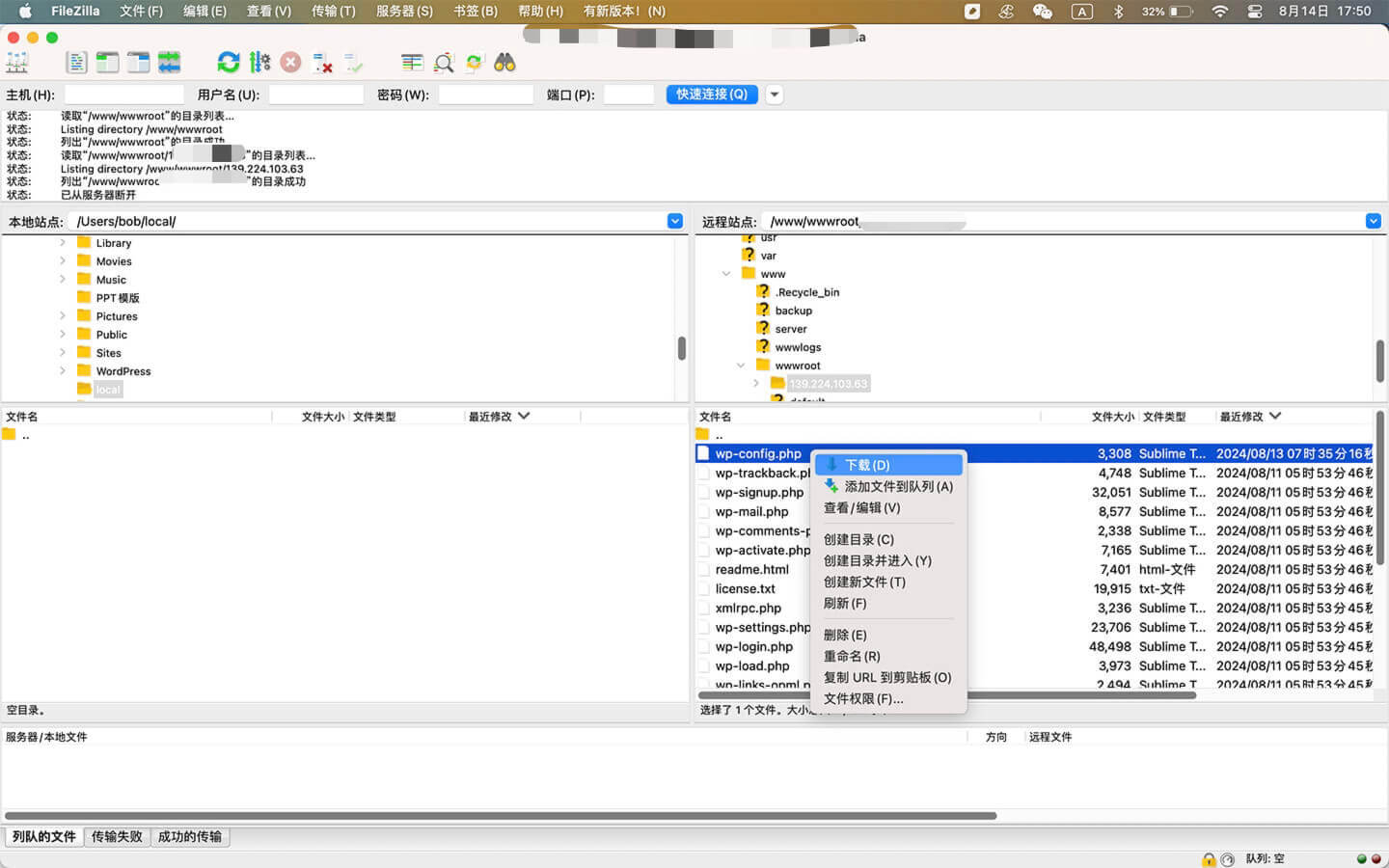 FileZilla 文件上传和下载
