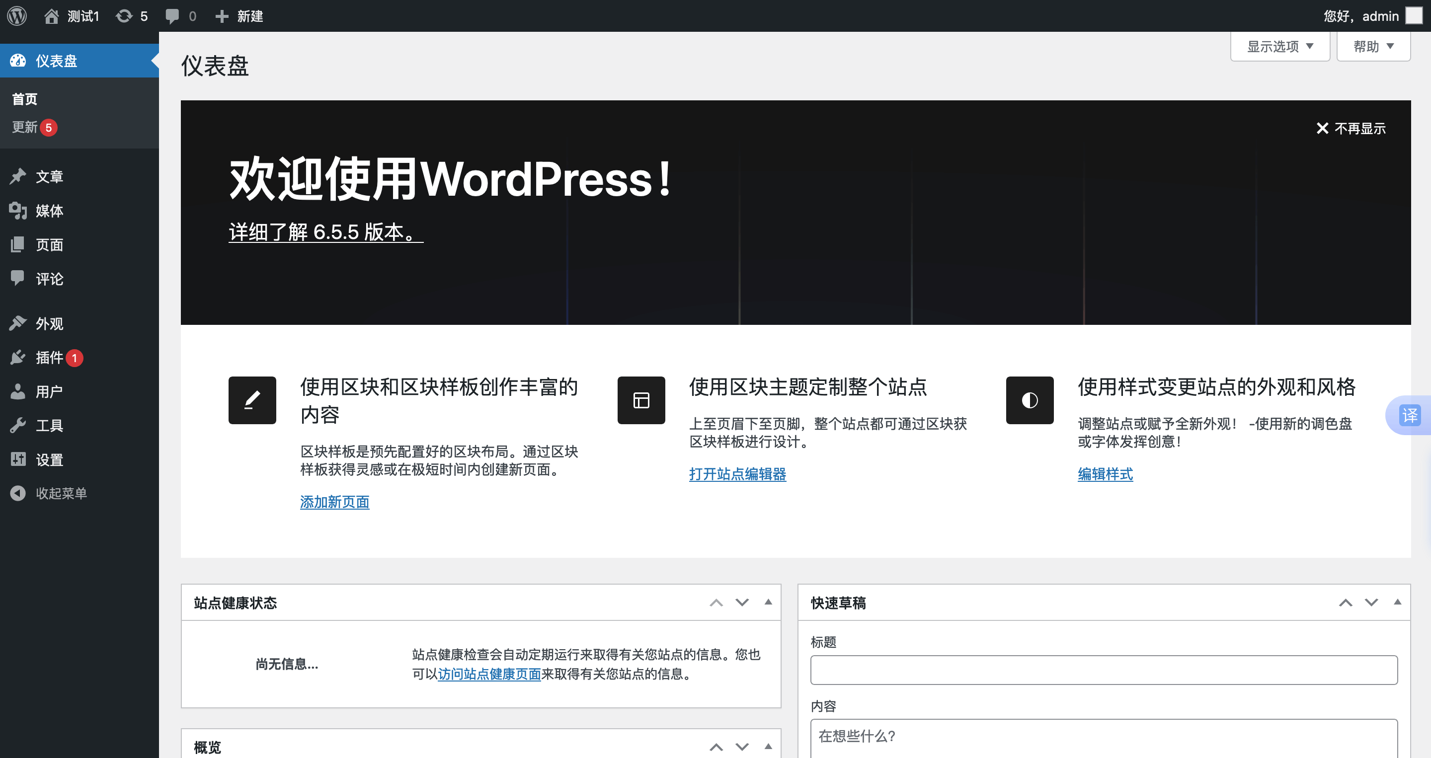 wordpress 默认后台界面