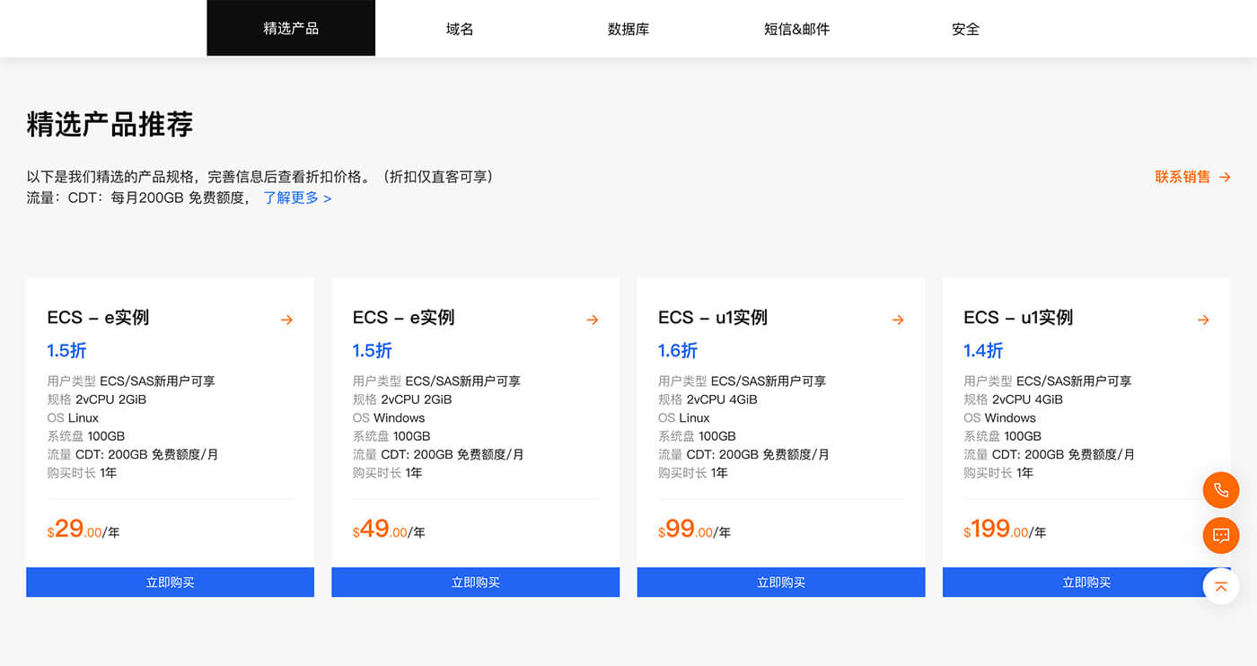 alibaba云服务器购买有优惠