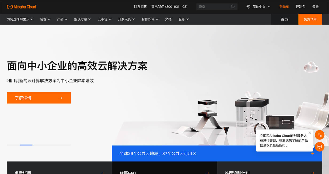 Alibaba Cloud Ecs 国内用户怎么买