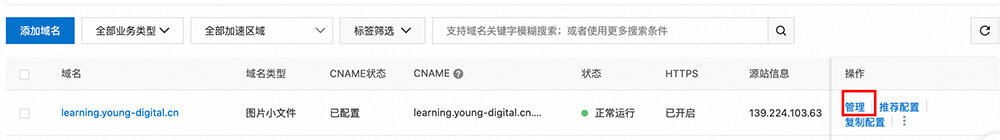 开启 CDN 设置 HTTPS
