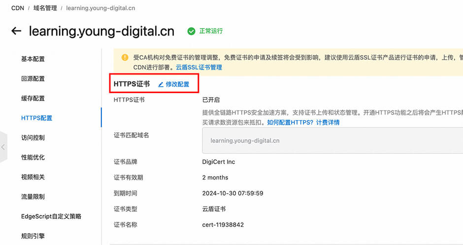 修改并启动 HTTPS 功能