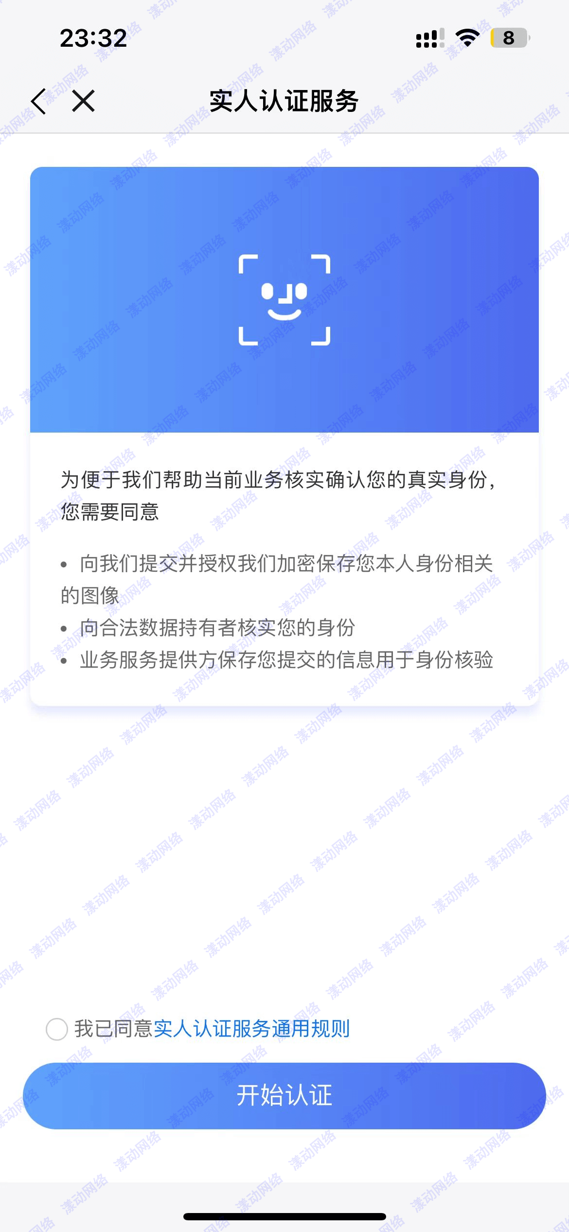 app验证身份