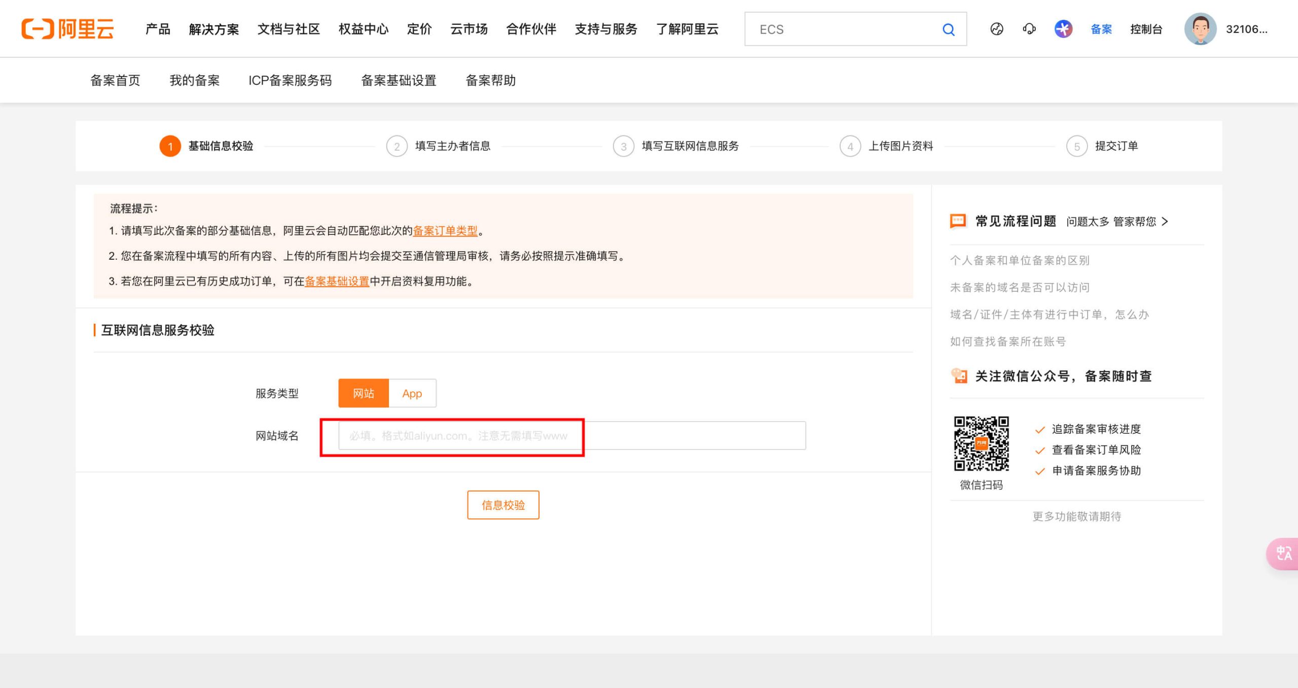 域名信息认证