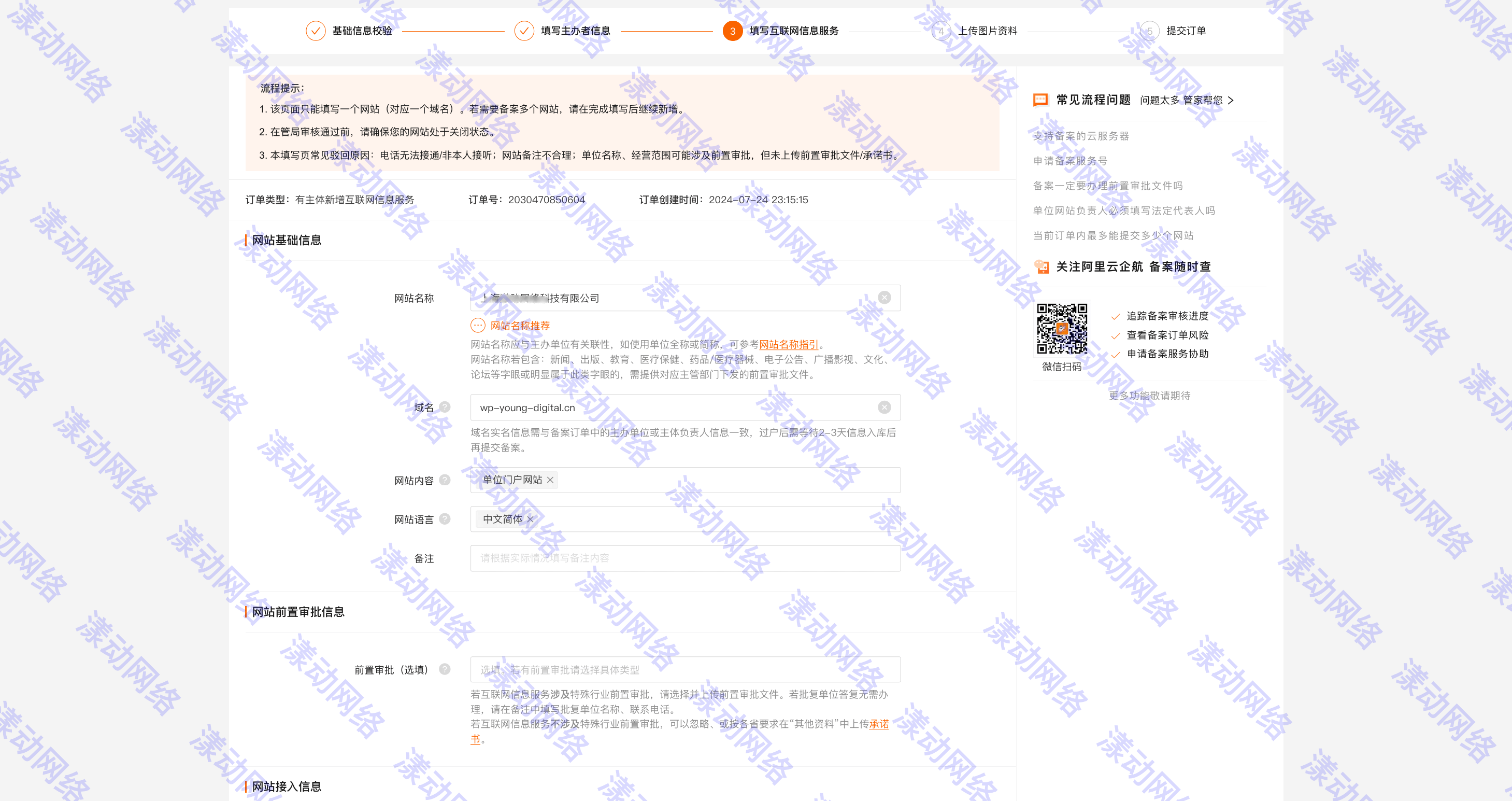 阿里云公司信息认证