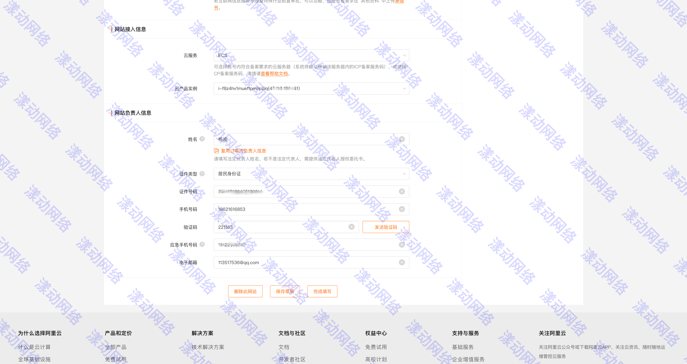 阿里云域名站长信息录入