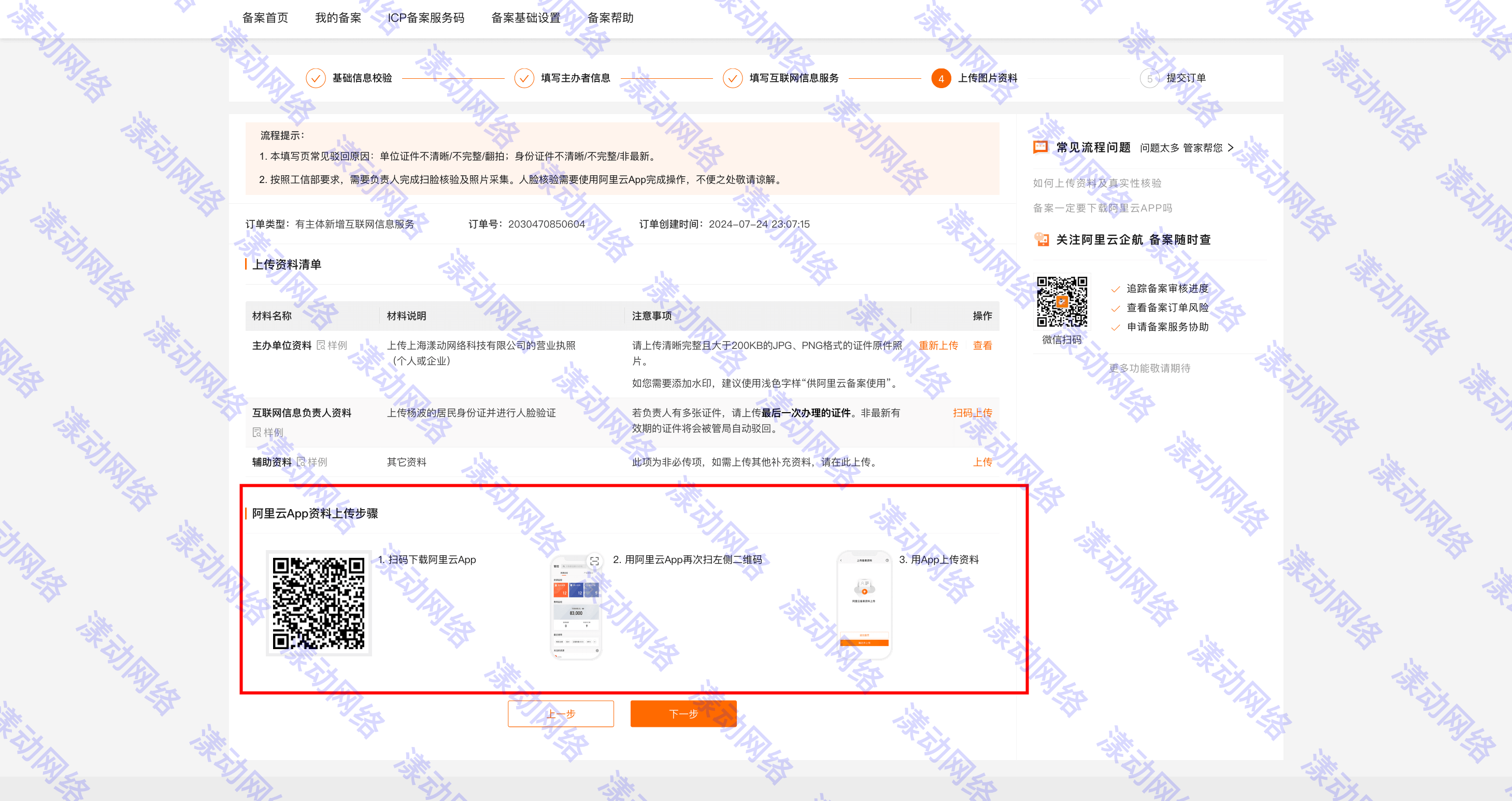 阿里云域名信息验证