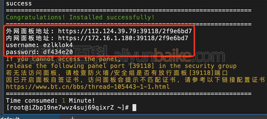 宝塔面板安装成功的提示信息