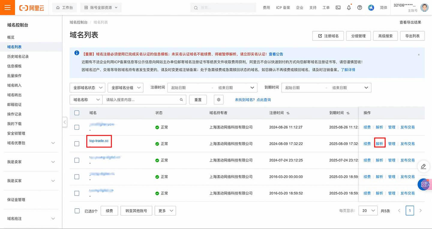 域名解析设置