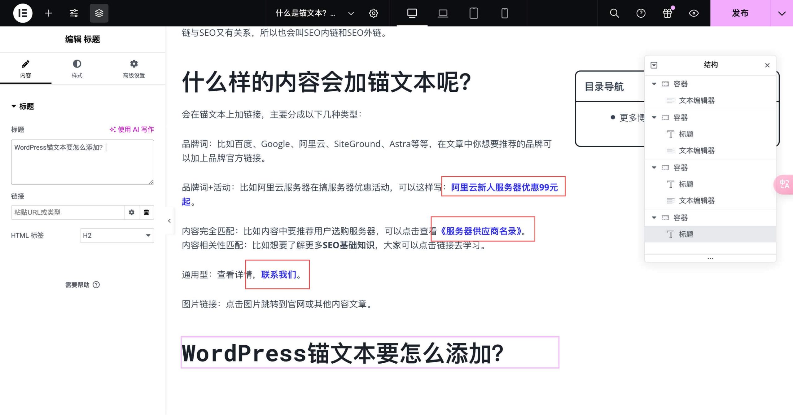 添加锚文本