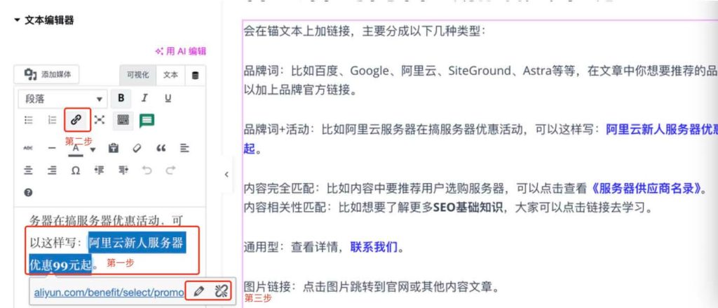 设置锚文本