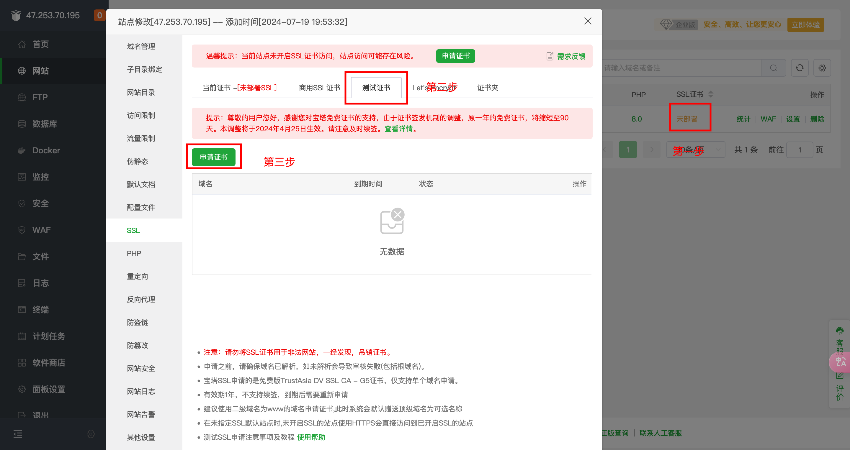 宝塔面板申请SSL证书流程