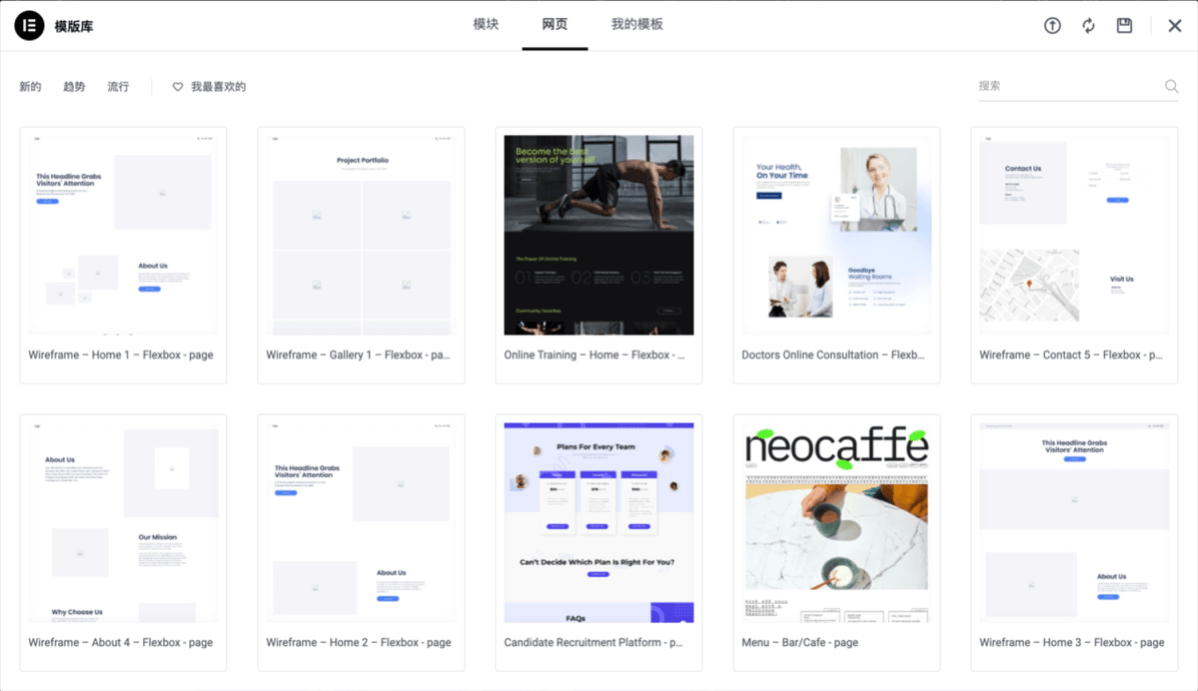 Elementor Pro 模版库