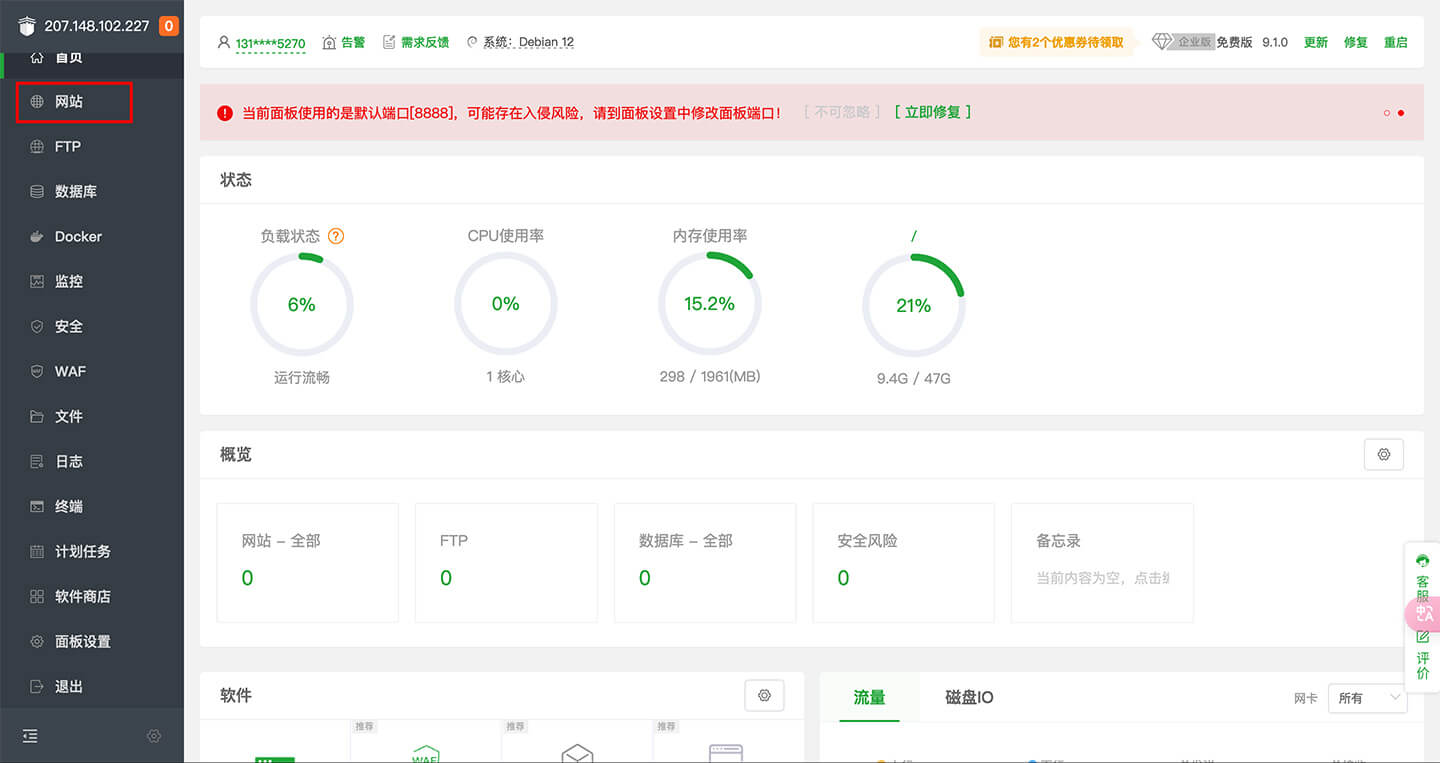 安装成功进入后台面板