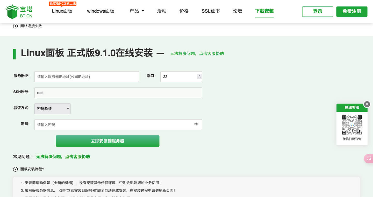 宝塔面板在线安装