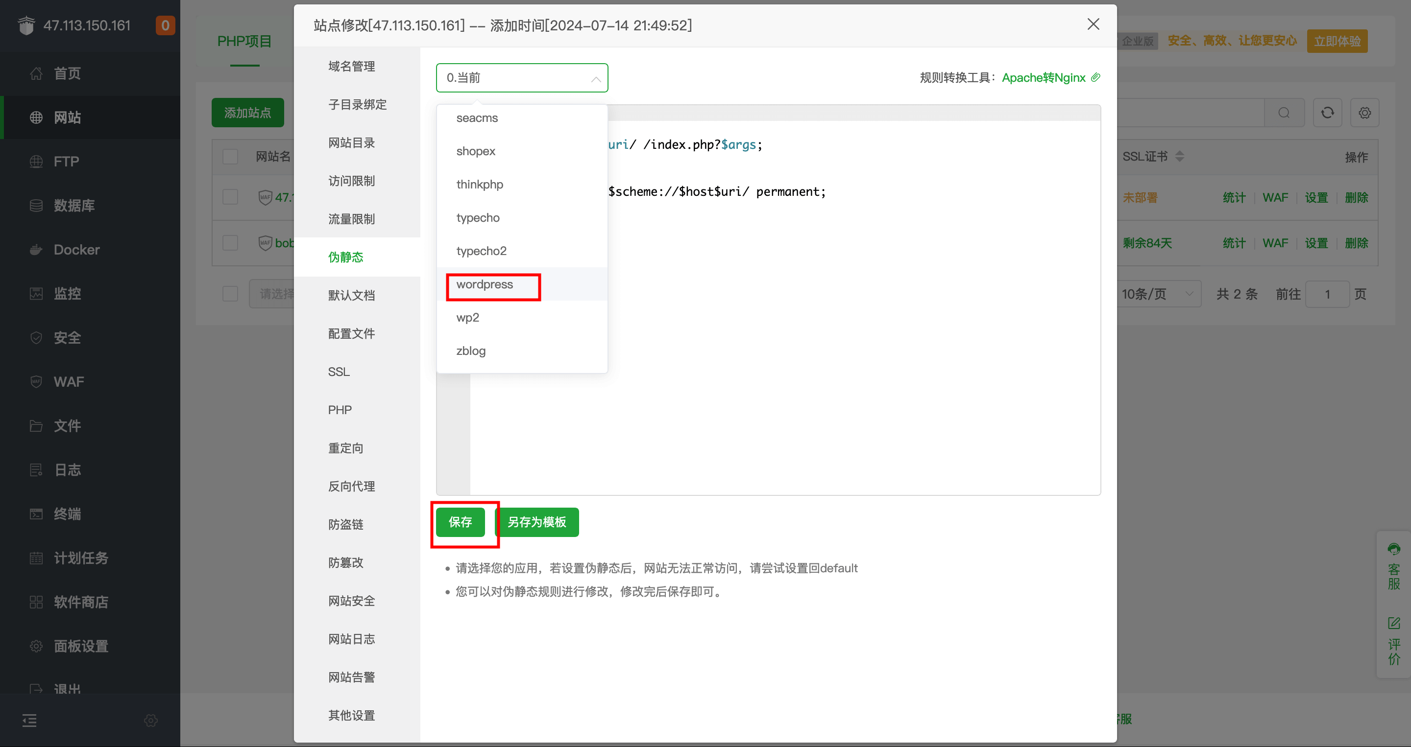 宝塔面板设置伪静态