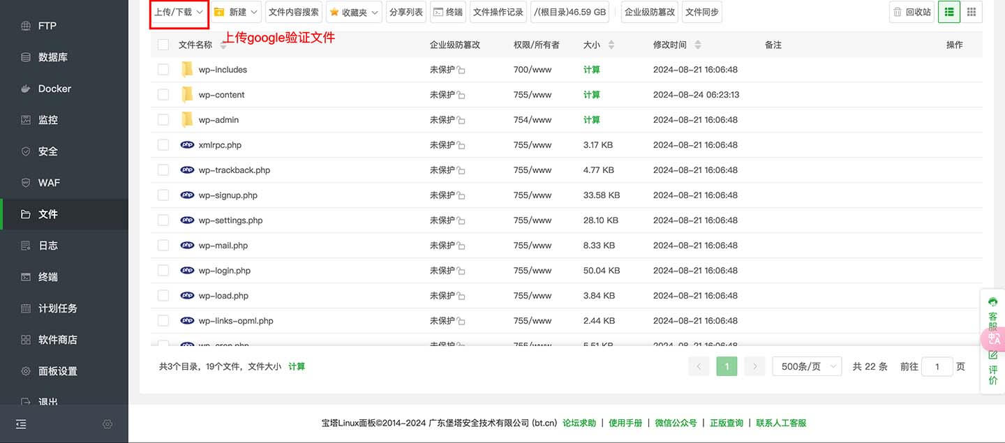 宝塔面板上传验证文件