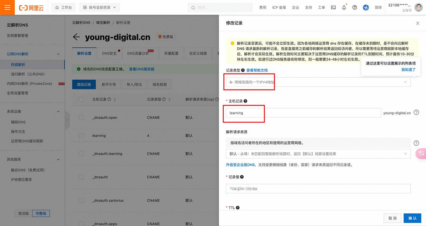 修改域名解析的指向为 CNAME