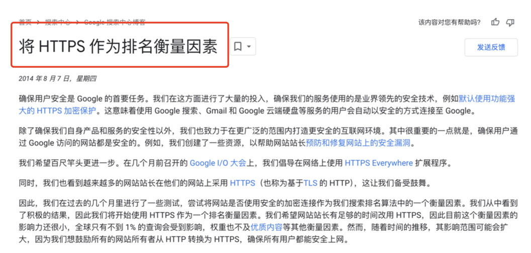 google对https的定义