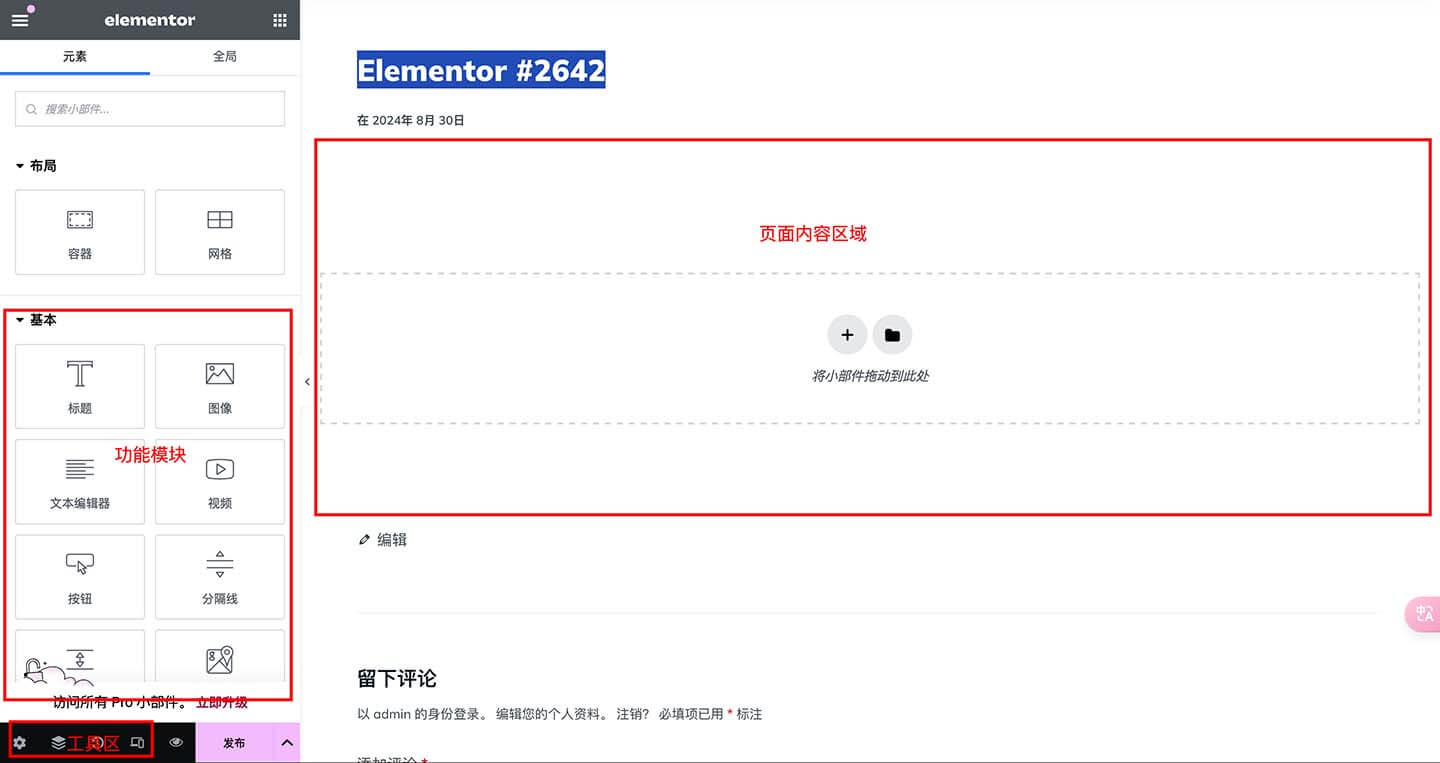 elementor的功能展示界面