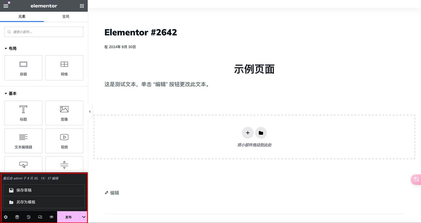 elementor提交发布