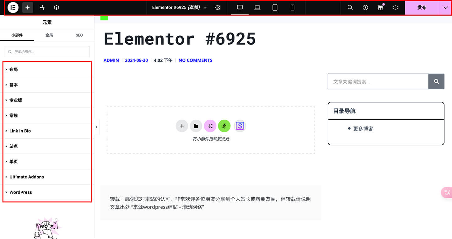 Elementor VS Elmentor PRO的区别