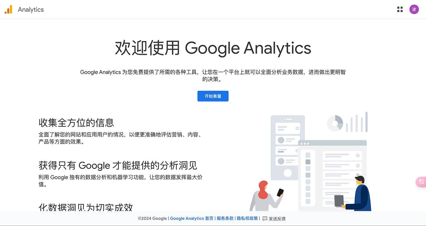 谷歌 GA 工具