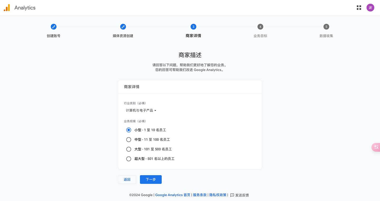 GA 设置公司信息 GA 设置公司信息