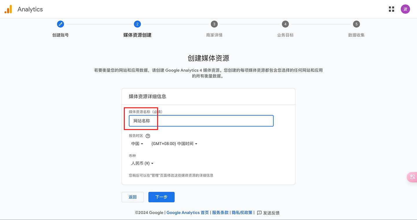GA 设置网站名称