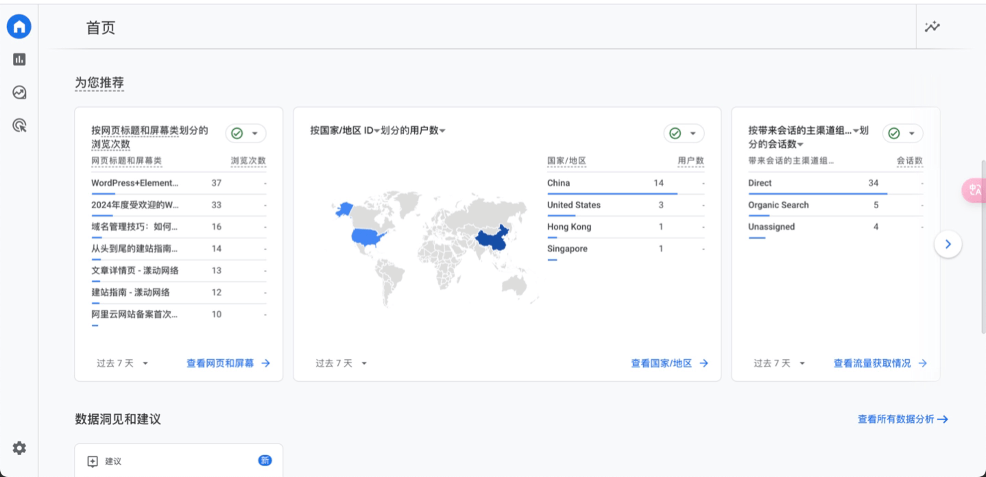 GA 安装成功显示数据