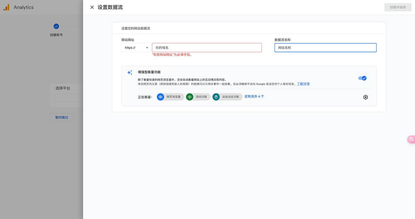 GA 设置网站数据流 GA 设置网站数据流