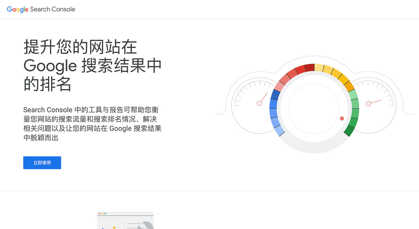 Google Search Console工具