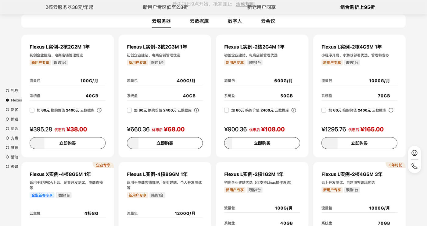 华为云优惠活动