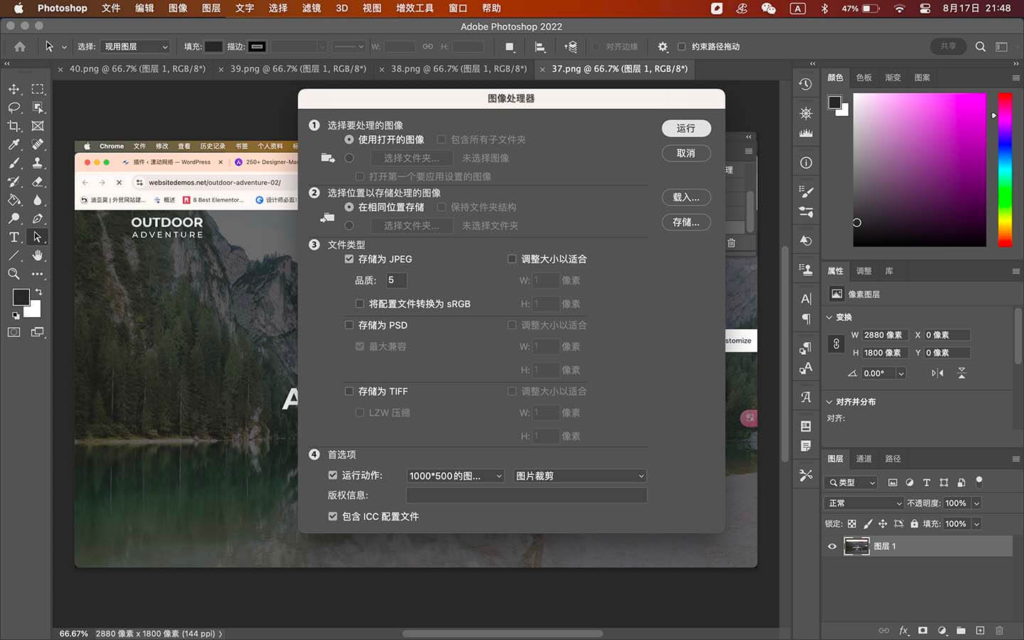 运行photoshop脚本