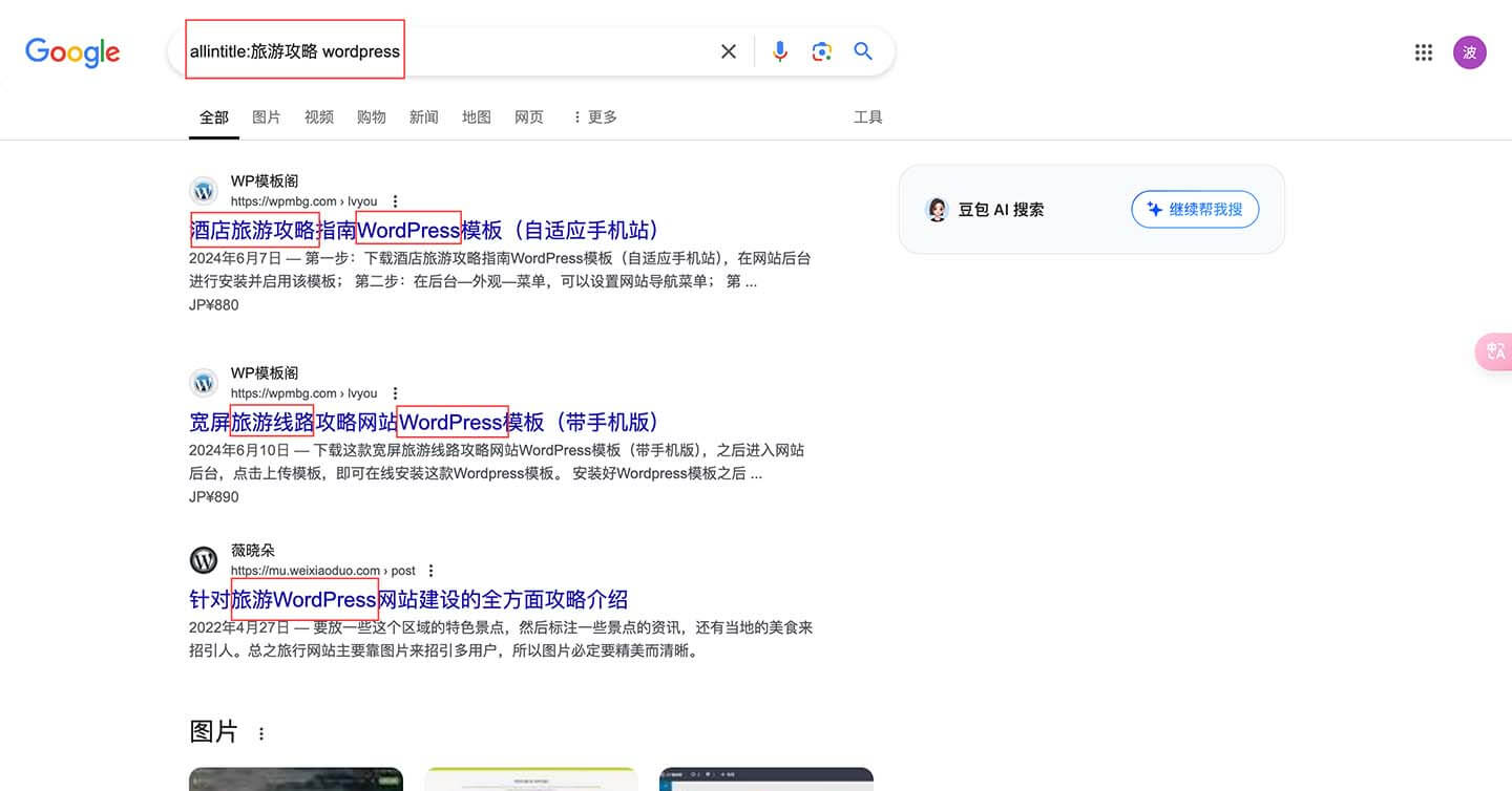 SEO allintitle 命令