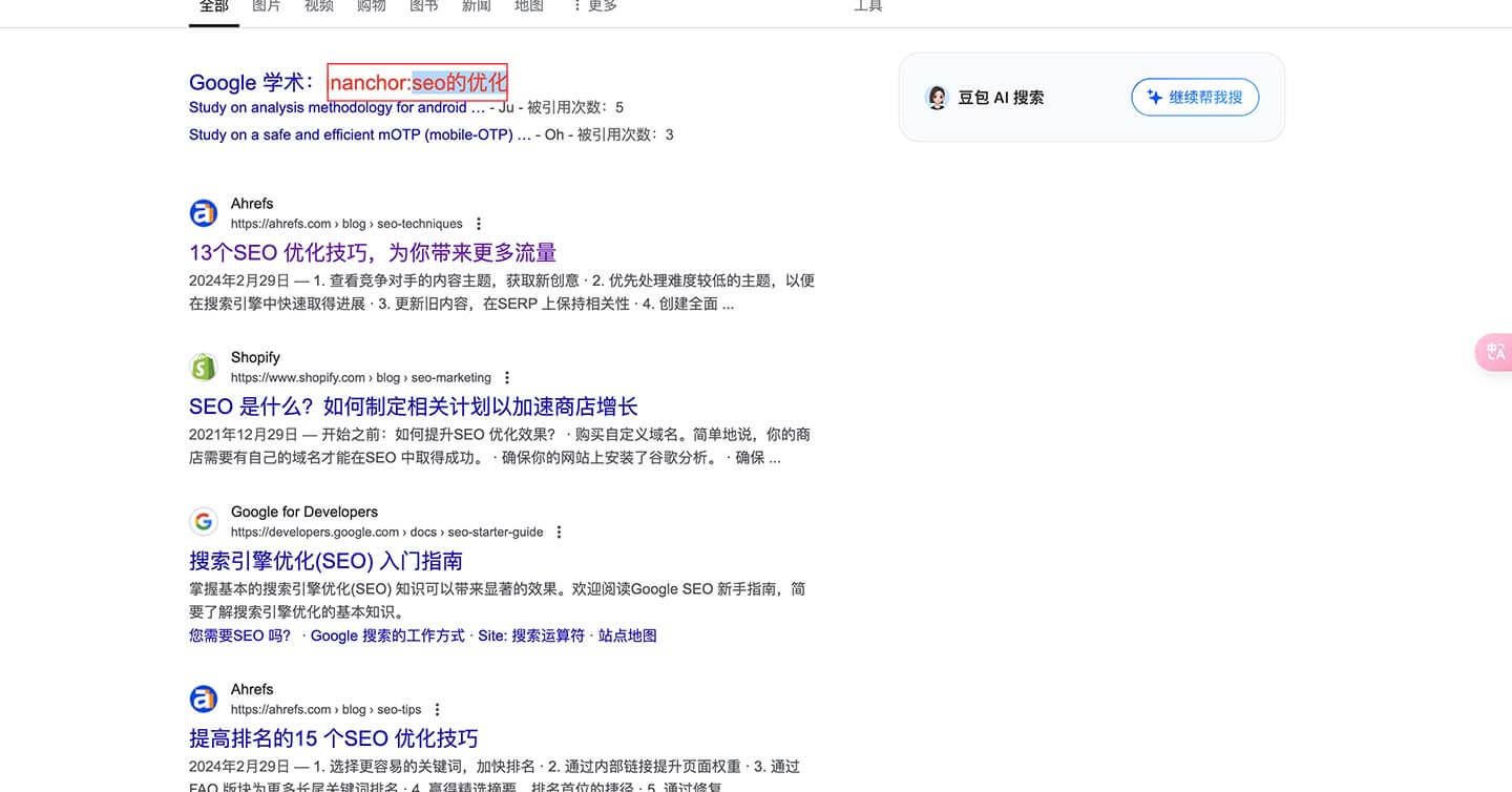 SEO inanchor 命令