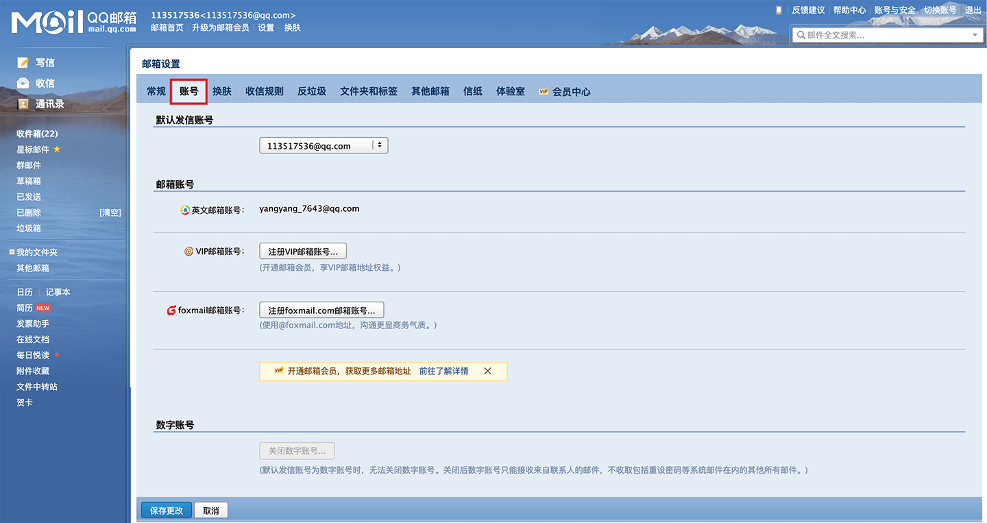 QQ邮箱启动smtp