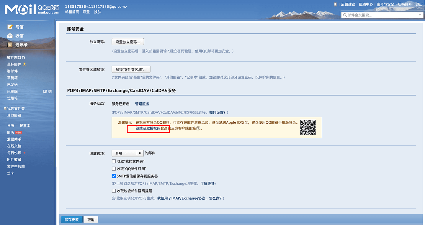 QQ邮箱开通权限