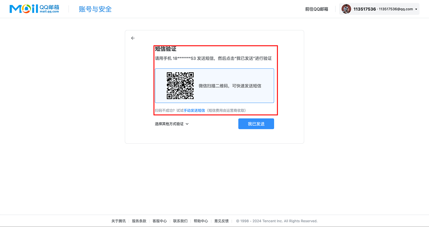 扫码验证获取邮箱密码
