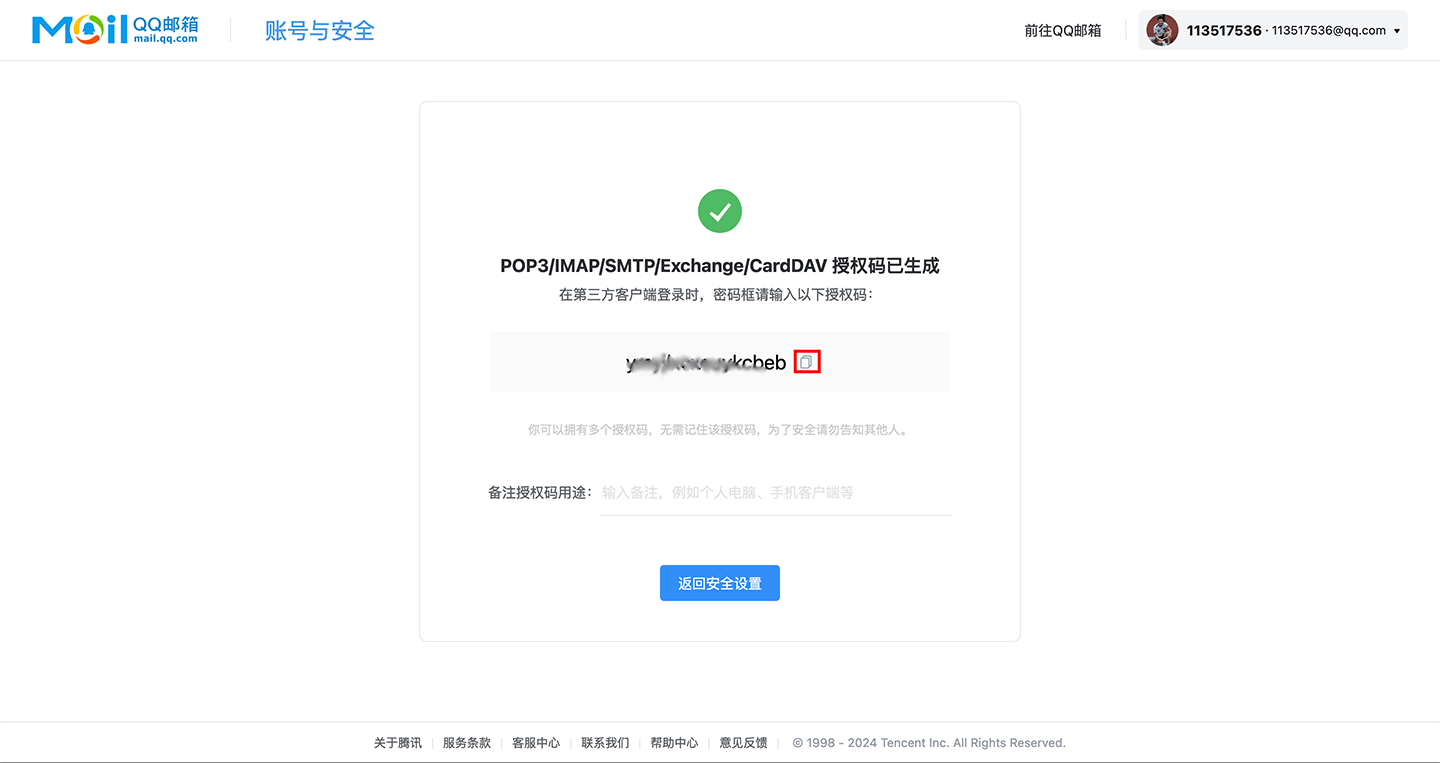 获取免费的 SMTP账号和密码