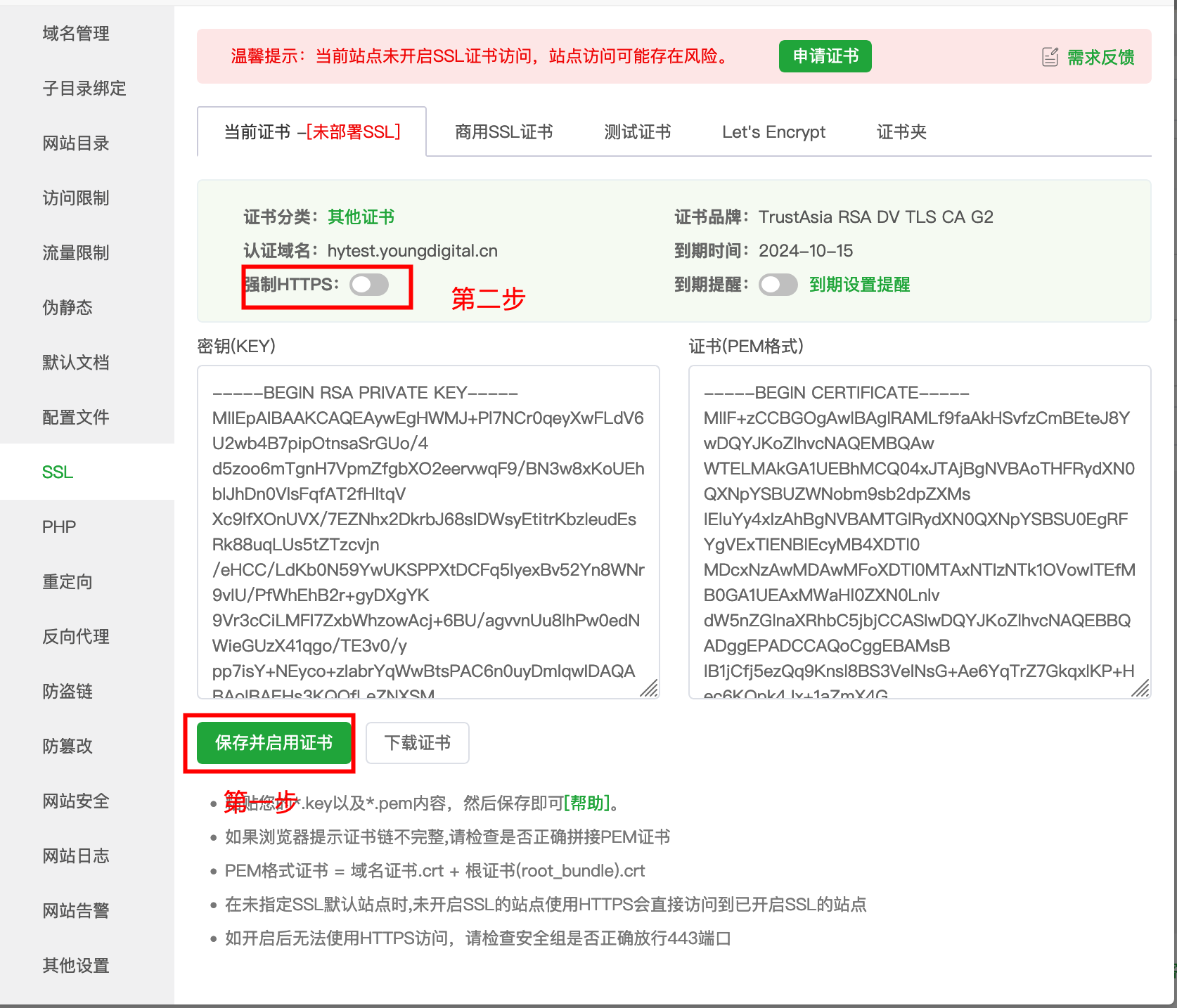 免费SSL证书申请成功配置HTTPS